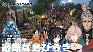 【 ARK Genesis 】リヅノの間に割り込むイタリア人- ARK: Survival Evolved Genesis -【#ARKホロスタ島/アルランディス視点】