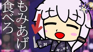 ゆかりさんのもみあげ食べろ