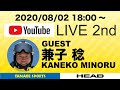 第2回タナベスポーツYouTubeライブ配信08/02