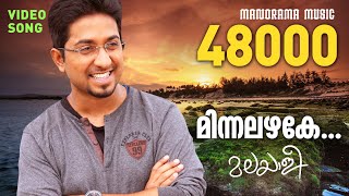 Video thumbnail of "Minnalazhake | Malayalee | Vineeth Sreenivasan | Jakes Bejoy | Maya | Jelu Jayaraj | Roma"