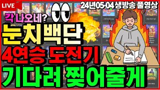 [슬롯][생방송]🔥4연승 돌격대장 되찾은감각🔥[라이브][실시간][슬롯머신][온라인슬롯][슬롯실시간][슬롯생방송][프라그마틱][강원랜드]#조교슬롯