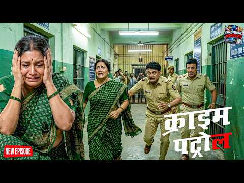 जेल में बंद महिला की दर्दनाक कहानी, सच जानकर सबकी आंखें भर आईं || Crime Patrol || New Episode