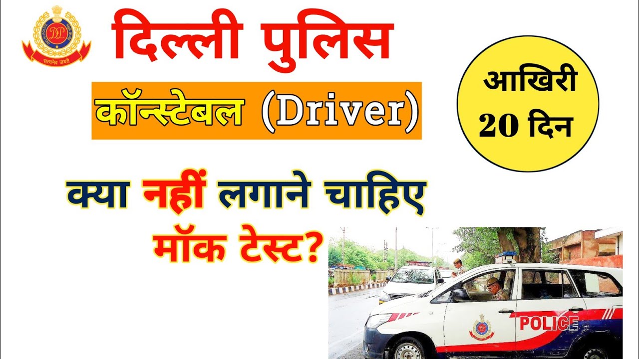 delhi-police-constable-driver-2022-exam-mock-test-youtube