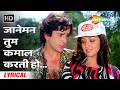 Janeman Tum Kamal Karti Ho (Lyrical) | Trishul (1978) | Hema Malini, Shashi Kapoor | Sadabahar Gaane