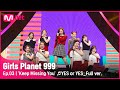 [3회/풀버전] '자꾸 보고싶넹' ♬YES or YES_TWICE @CONNECT MISSION #GirlsPlanet999