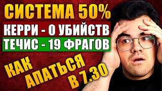 КАК ВЫИГРЫВАТЬ ТАКОЕ ЕСЛИ ТЫ НЕ БУСТЕР Травоман Дота 2