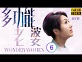TVB愛情喜劇線上看 苗可秀 楊嬋 迫思蕾 宏立離婚 楊千嬅 周柏豪 黃浩然 陳煒 多功能老婆 06 25 粵語中字 2019 TVB愛情喜劇線上看 苗可秀 楊嬋 迫思蕾 宏立離婚 楊千嬅 周柏豪 黃浩然 陳煒 多功能老婆 06 25 粵語中字 2019