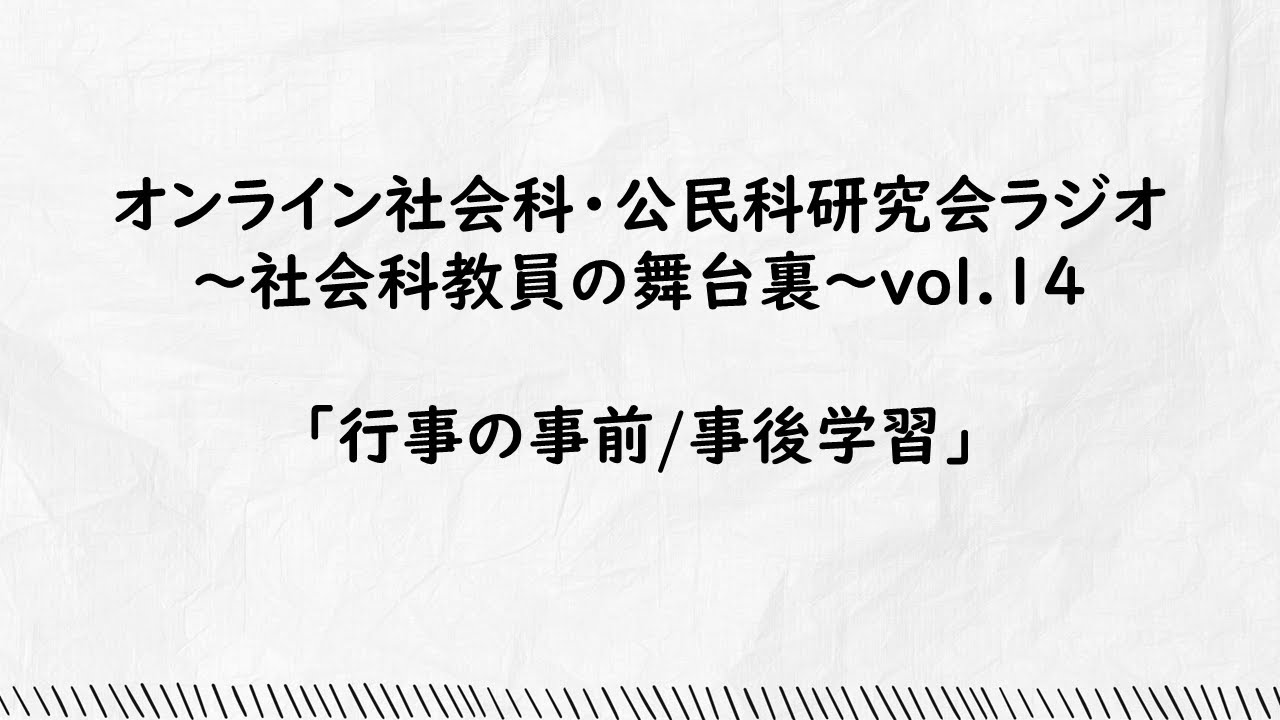 vol.14「行事の事前/事後学習」