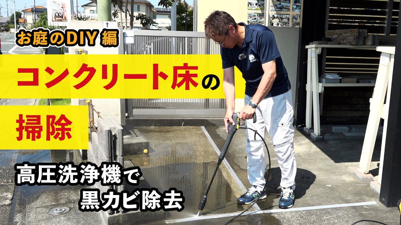 Concrete floor cleaning 1 | High-pressure washer - YouTube