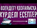 6-сынып Математика. Өзендегі қозғалысқа күрделі есептер.