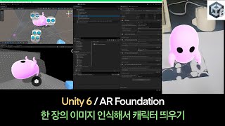 [Unity 6 AR]  How to use AR Foundation Single Image Tracking / AR Foundation