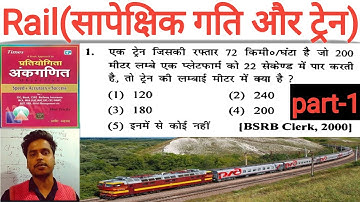 train ll रेल ll सापेक्षिक गति और ट्रेन ll for Railways Ssc Group D Ntpc Cbt 2 ll By Anil Sir ll