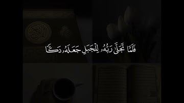 سورة الاعراف الاية 133
