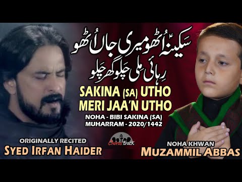 Sakina Utho Meri Jaan Utho Lyrics