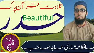 Para 6 Full Tilawat Quran e Pak best voice Hadar Quran Recitation realy beautiful by Hafiz Qari Abid screenshot 5
