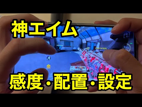 [COD Mobile] We'll teach you all the best cheat settings, placement, sensitivity, and customizati...