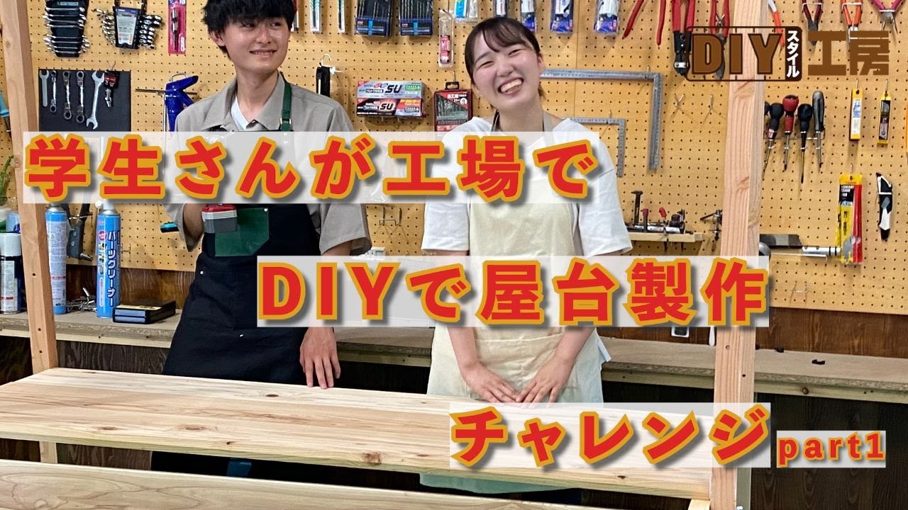 屋台製作します。 YouTube