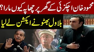 Why Mahmood Khan Raided Achakzai House ?Bilawal Bhutto took action | Express News