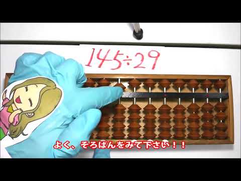 How to use the abacus: Division 10] - Division problems with two