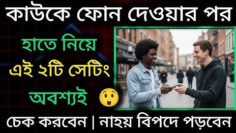 🧠 ৯৯% মানুষ জানে না এই ফোনের ২টা গোপন সেটিং সম্পর্কে | না দেখলে বিশ্বাস হবেনা | 