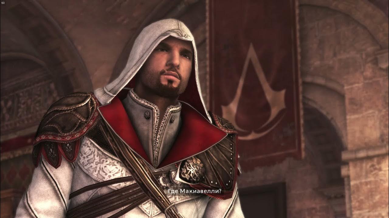 Ассасин крид братство крови год. Братство ассасинов. Ассасин крид братство крови кадры. Ассасин крид братство крови геймплей. Ассасин крид братство прохождение.