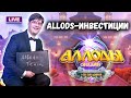 Аллоды Онлайн – Врываемся в Игру! За нами Будущее: Allods-инвестиции [ММОРПГ 2023]