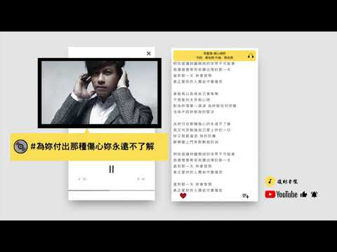 李聖傑-痴心絕對 HD 歌詞 高音質 舊歌