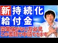 新持続化給付金はこの書類で申請できる!〜2020年(今年)開業の開業届がない場合の申請方法をコールセンターに聞きました〜【個人事業主・フリーランス・雑所得・給与所得の方へ】