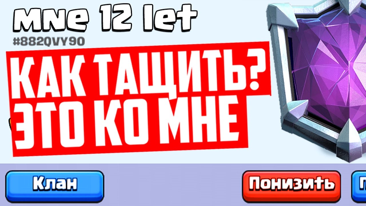 12-летний бустер с 4000 кубков о том, как выбить легендарку, как его бомбит и о Clash Royale в целом