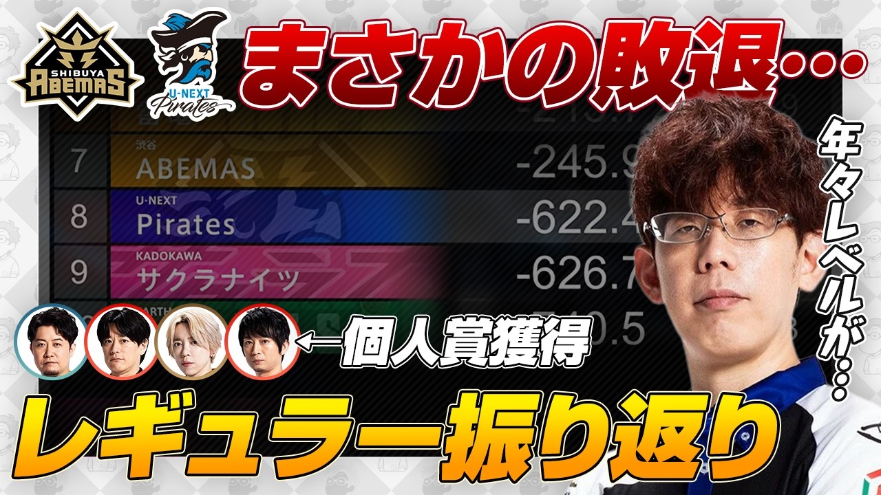 M League 2025-26] ABEMAS and Pirates eliminated / Shimoishi Geki