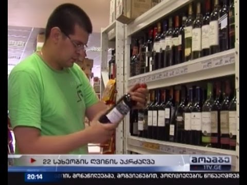 28 სახეობის ქართულ ალკოჰოლურ სასმელს რუსულმა მხარემ ემბარგო დაადო