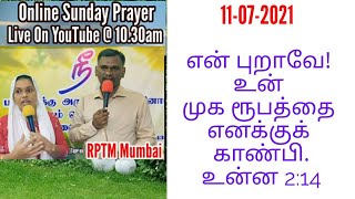 உன் மூகரூபத்தை காண்பி -Sunday Prayer-RPTM Mumbai - Pas Lenin