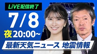 ウェザーニュースの配信のサムネイル画像
