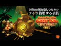 初心者必見！ライフを倍にする裏技！ジャングルエリア最初の3ステージ 【ドンキーコング リターンズ HD Nintendo Switch】