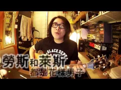何韻詩  勞斯．萊斯  COVER
