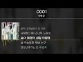 양홍원 0001 Lyrics 가사 양홍원 0001 Lyrics 가사