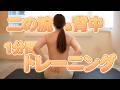 【簡単1分】二の腕・背中に効くダイエット！