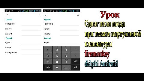 Сдвиг поля ввода при показе виртуальной клавиатуры firemonkey delphi Android