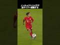 特に意味はないけどカッコいいノールックパス集　#サッカー