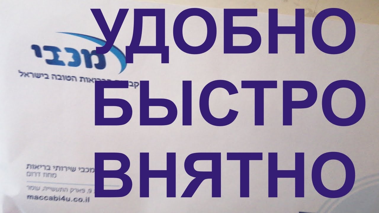 КАК СДАЮТ АНАЛИЗЫ В ИЗРАИЛЕ - YouTube