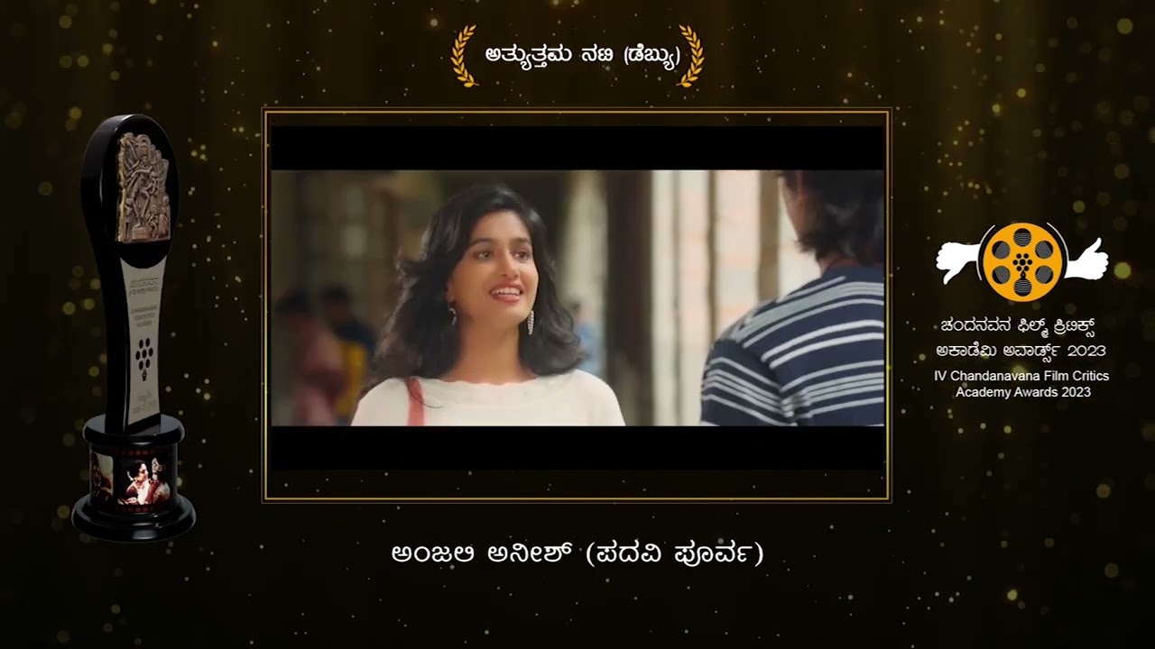 IV Chandanavana Film Critics Academy Awards| Best Debut Actress | Yasha Shivakumar | Monsoon Raaga