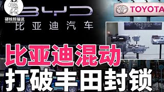 Breaking the Japanese Monopoly: How BYD Neutralized Toyota's Hybrid Patents and Proved Its Tech S...