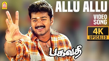 Allu Allu - 4K Video Song | அள்ளு அள்ளு | Bagavathi | Vijay | Reema Sen | Deva | A. Venkatesh