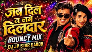 जब दिल न लगे दिलदार | Bouncy Mix | DJ JP Star Dahod | Bollywood Remix | 90s Hindi Remix