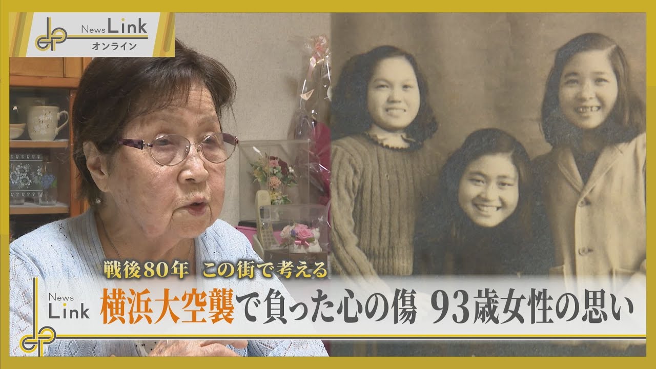 80 years since the end of the war] A 93-year-old woman's thoughts