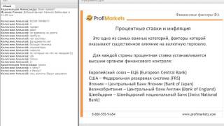 Запись вебинара   Фундаментальный анализ рынка FOR