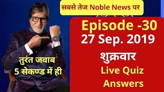 🔴KBC LIVE 27 September 2019| KBC Play Along | soni liv Game| Noble News🏆🏆 screenshot 5