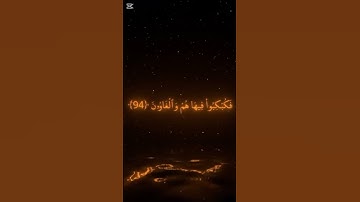 ولا تخرني يوم يبعثون بصوت الشيخً ياسر الدوسري ^ سورة الشعراء ^🎧🖤