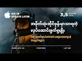 အမိုက်အစားအိုင်ဖုန်းမှာသာရတဲ့လုပ်ဆောင်ချက်၅မျိုး #ios18