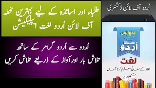 Best offfline urdu lughat app|Golden bough screenshot 2